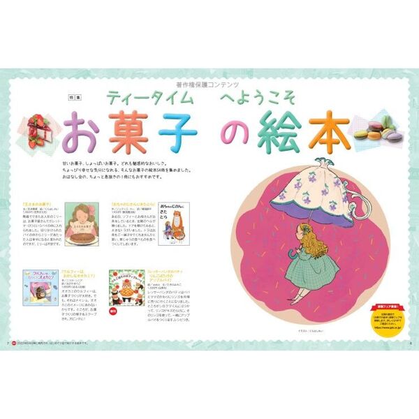 この本読んで！ 第85号（2022冬） お菓子の絵本／暦の絵本〈二十