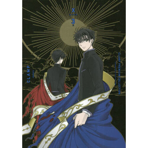 CLAMP作品　まとめ売り CLAMP PREMIUM COLLECTION X 3 通販｜セブン