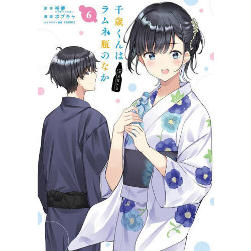 千歳くんはラムネ瓶のなか 全13巻初版セット Yahoo!オークション - 全