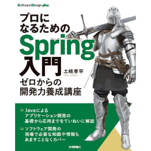 実践Ｊａｖａコーディング作法 プロが知るべき、１１２の規約と２１の