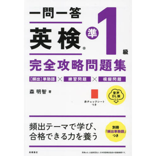 これで合格！英検２級の新しい教科書 文部科学省後援 通販｜セブン 