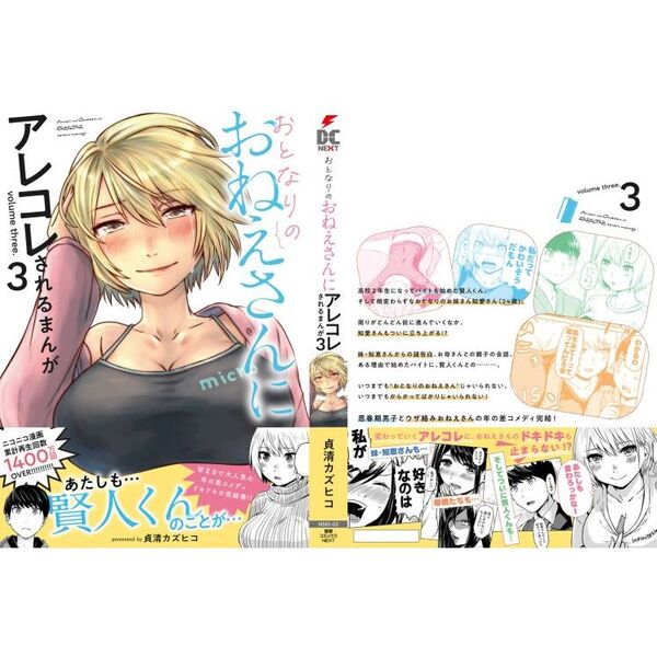 おとなりのおねえさんにアレコレされるまんが 3 通販｜セブンネット 