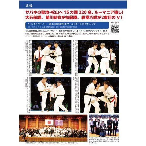 フルコンタクトKARATEマガジン VOL．93