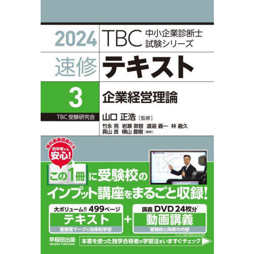 速修テキスト ２０２４－３ 企業経営理論 通販｜セブンネットショッピング