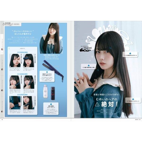 むめいです。 MUMEI 1st STYLE BOOK 通販