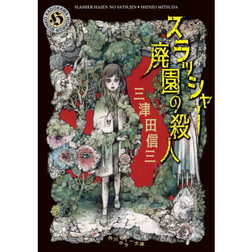 怪談狩り 市朗百物語 〔２〕 赤い顔 通販｜セブンネットショッピング