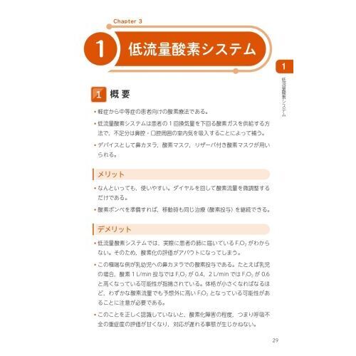 小児の呼吸と循環管理のトリセツ 通販｜セブンネットショッピング