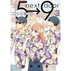 エレベーター降りて左　５→９　ｎｅｘｔ　ｄｏｏｒ　３