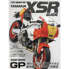 ＹＡＭＡＨＡ　ＸＳＲ　ＧＵＩＤＥ