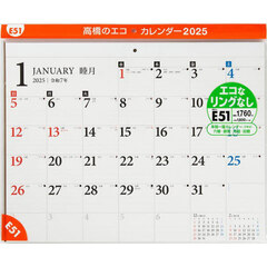 エコカレンダー壁掛Ｂ３サイズ壁掛タイプ　２０２５年１月始まり　Ｅ５１