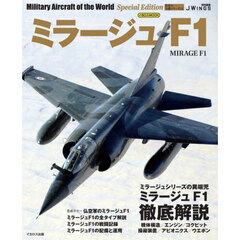 ダッソーミラージュＦ１