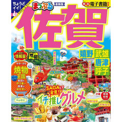 佐賀　嬉野・武雄・唐津・呼子　〔２０２４〕