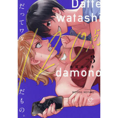 だってワタシ、１２０点だもの。　３