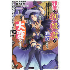 邪魔な初級職を追放したら、大変なことになっちゃったんですけど！？　追放された初級職〈アイテム師〉が自分の居場所を見つけるまで外伝　１