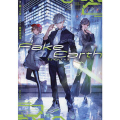 Ｆａｋｅ　Ｅａｒｔｈ