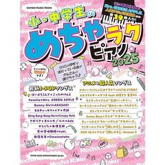 小・中学生のめちゃラクピアノ☆　２０２５