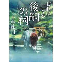 後嗣の祠