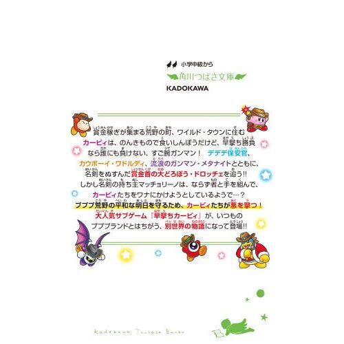 星のカービィ 早撃ち勝負で大決闘！ 通販｜セブンネットショッピング