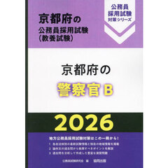 ’２６　京都府の警察官Ｂ