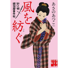 風を紡ぐ