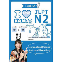 Ｉ　ＬＯＶＥ　ＫＡＮＪＩ　ＪＬＰＴ　Ｎ２