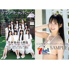 アップトゥボーイ2025年5月号Vol.349【セブンネット限定特典：百田汐里 ポストカード 1枚付き】