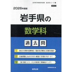 ’２６　岩手県の数学科過去問