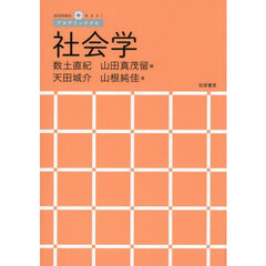 社会学