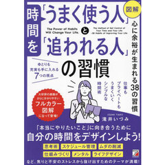 〈図解〉時間を「うまく使う人」と「追われる人」の習慣