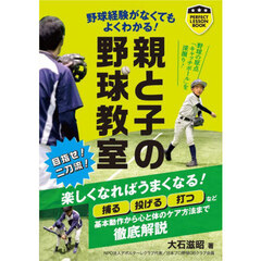 親と子の野球教室