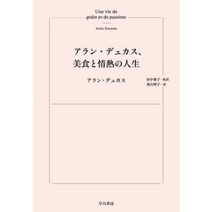 アラン・デュカス、美食と情熱の人生