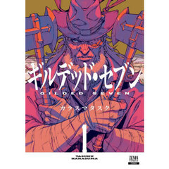 ギルデッド・セブン　１