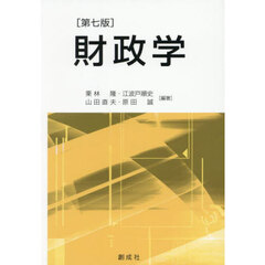 財政学　第７版