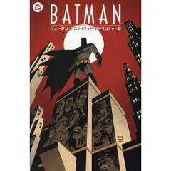 バットマン：アニメイテッド・アドベンチャー　１
