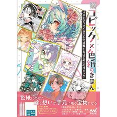 コピック×色紙のきほん