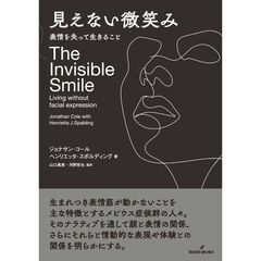 見えない微笑み