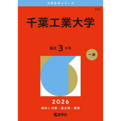 千葉工業大学　２０２６年版