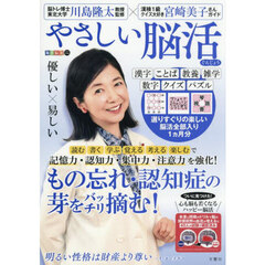 やさしい脳活　ぐんじょう