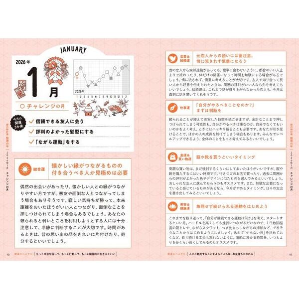 ゲッターズ飯田の五星三心占い2026 銀の時計座 通販｜セブンネット