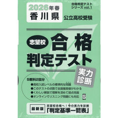 ’２６　春　香川県公立高校受験実力診断
