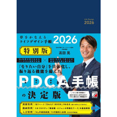 夢をかなえるライフデザイン手帳　特別版