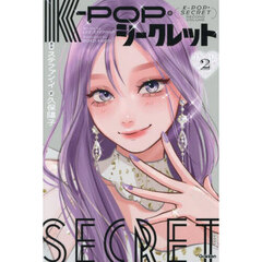 Ｋ－ＰＯＰ・シークレット　２