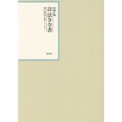 昭和年間法令全書　第３１巻－１０　昭和三十二年　１０
