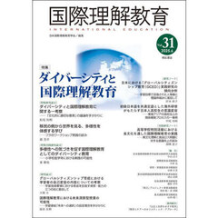 国際理解教育　３１