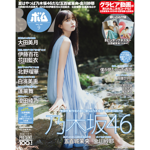 乃木坂46 五百城茉央 2025年 福袋A まとめ売り 乃木坂46 OFFICIAL WEB SHOP | 乃木坂46 グッズ通販サイト