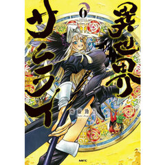 異世界サムライ　６