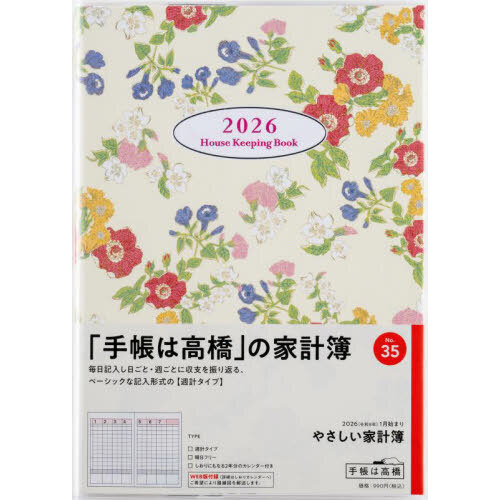 やさしい家計簿 週計2026年1月始まり No．35 通販｜セブン