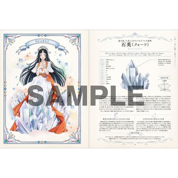 鉱物と宝石の事典 Minerals ＆ Gems Art