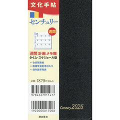文化手帖　センチュリー