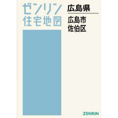 Ａ４　広島県　広島市　佐伯区